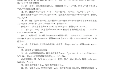 专项训练一　一元二次方程_初中全科电子版试卷练习试题_数学_9下初中人教版数学练习、试卷_人教数学九年级下专项练习（010份）_期末专项）初中9年级下册10份