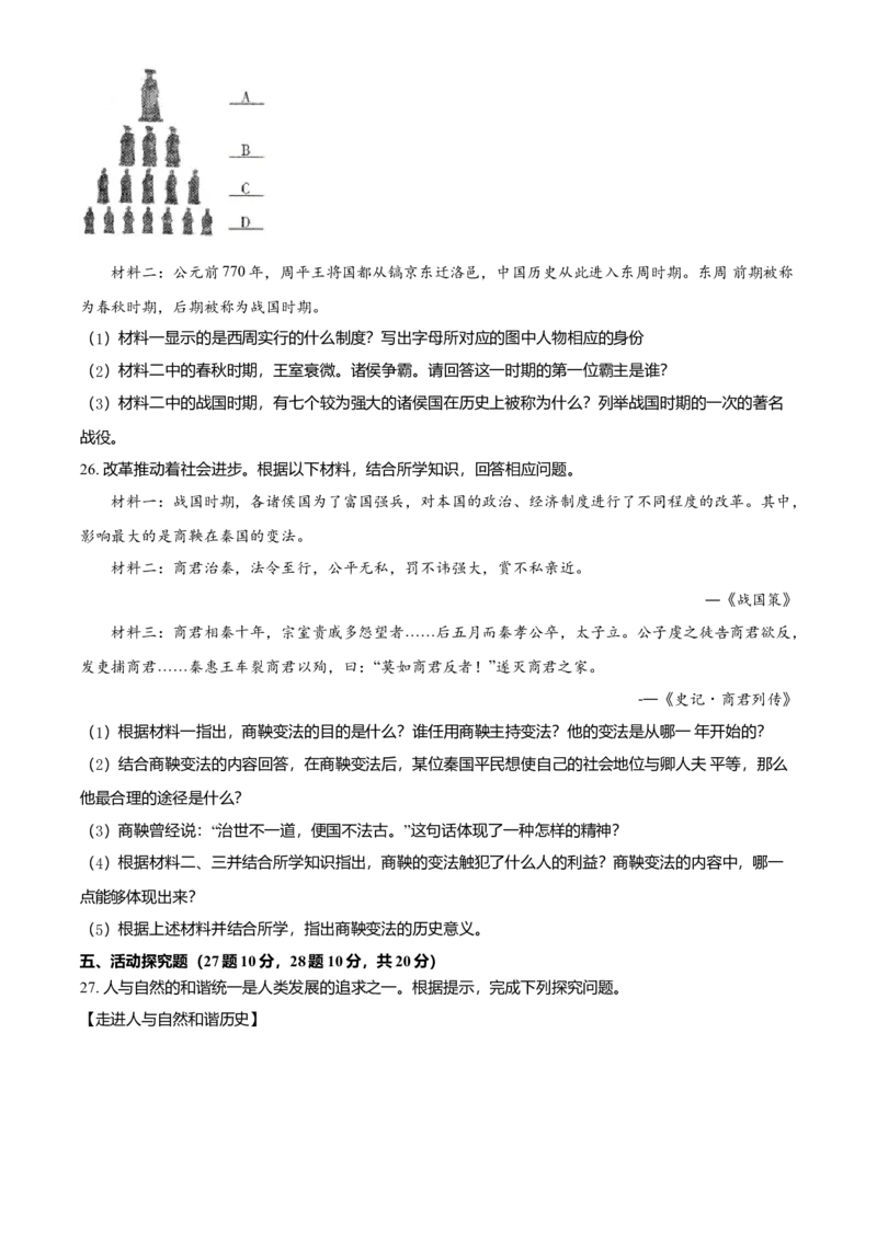 2022-2023学年七年级上学期期中历史试题（原卷版）_初中全科电子版试卷练习试题_历史_历史人教版7上试卷_部编人教版历史7年级上期中试卷23份