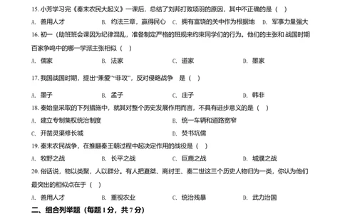 2022-2023学年七年级上学期期中历史试题（原卷版）_初中全科电子版试卷练习试题_历史_历史人教版7上试卷_部编人教版历史7年级上期中试卷23份