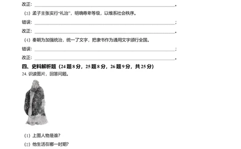 2022-2023学年七年级上学期期中历史试题（原卷版）_初中全科电子版试卷练习试题_历史_历史人教版7上试卷_部编人教版历史7年级上期中试卷23份