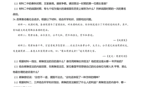 2022-2023学年七年级上学期期中历史试题（原卷版）_初中全科电子版试卷练习试题_历史_历史人教版7上试卷_部编人教版历史7年级上期中试卷23份