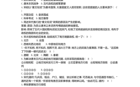七年级历史下册第二单元辽宋夏金元时期：民族关系发展和社会变化第6课北宋的政治同步测试新人教版20180727399_初中全科电子版试卷练习试题_历史_历史人教版7下试卷_同步练习（第一套）
