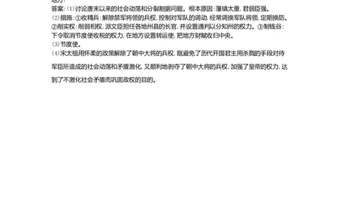 七年级历史下册第二单元辽宋夏金元时期：民族关系发展和社会变化第6课北宋的政治同步测试新人教版20180727399_初中全科电子版试卷练习试题_历史_历史人教版7下试卷_同步练习（第一套）