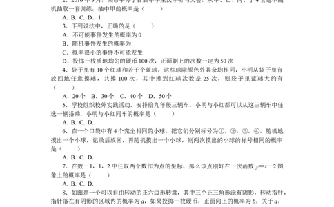 25概率初步单元测试题3含答案_初中全科电子版试卷练习试题_数学_9上初中人教版数学练习、试卷_人教数学九年级上单元试卷（036份）_单元检测卷（第1套含答案）（共26份）
