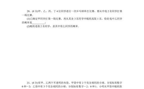 25概率初步单元测试题3含答案_初中全科电子版试卷练习试题_数学_9上初中人教版数学练习、试卷_人教数学九年级上单元试卷（036份）_单元检测卷（第1套含答案）（共26份）