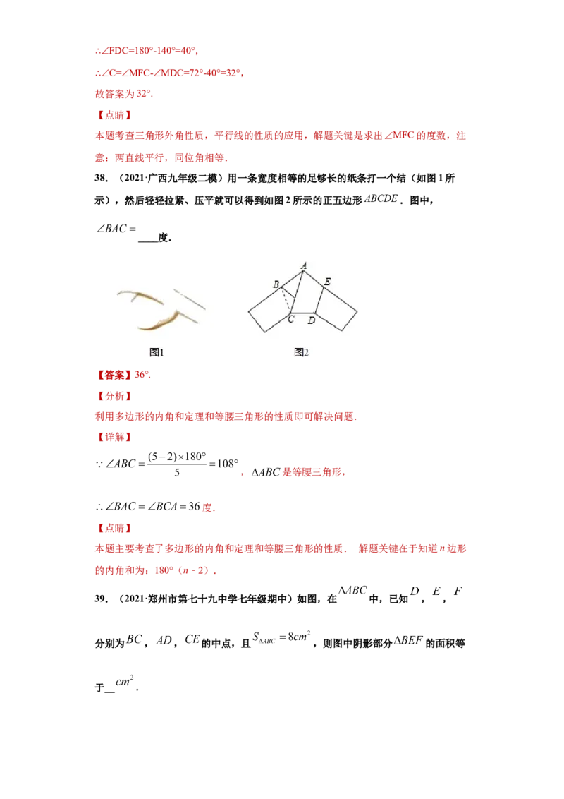 专题04三角形单元综合提优专练（解析版）（人教版）_初中全科电子版试卷练习试题_数学_8上初中人教版数学练习、试卷_人教数学八年级上专项练习（031份）_专题（第2套）22份