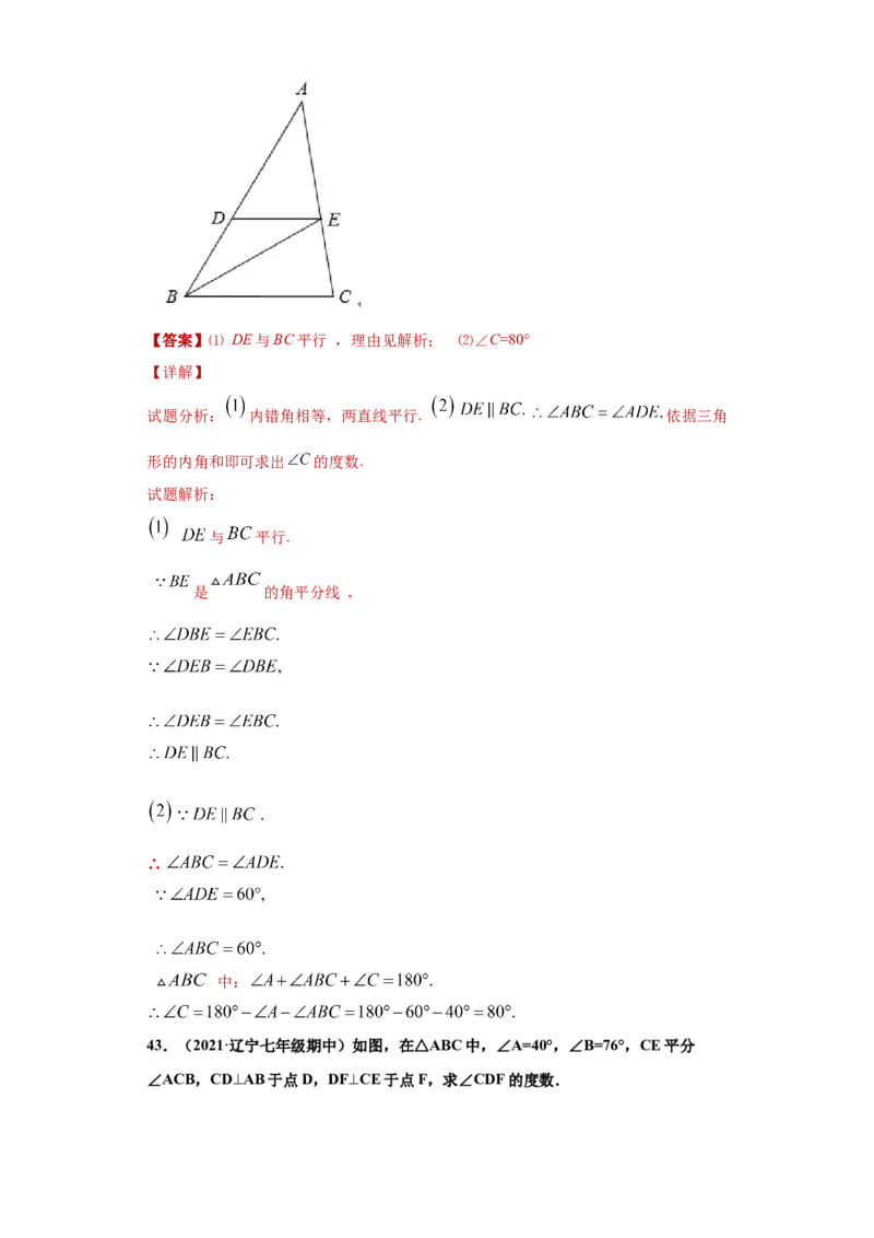 专题04三角形单元综合提优专练（解析版）（人教版）_初中全科电子版试卷练习试题_数学_8上初中人教版数学练习、试卷_人教数学八年级上专项练习（031份）_专题（第2套）22份