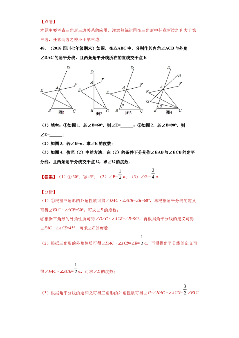 专题04三角形单元综合提优专练（解析版）（人教版）_初中全科电子版试卷练习试题_数学_8上初中人教版数学练习、试卷_人教数学八年级上专项练习（031份）_专题（第2套）22份