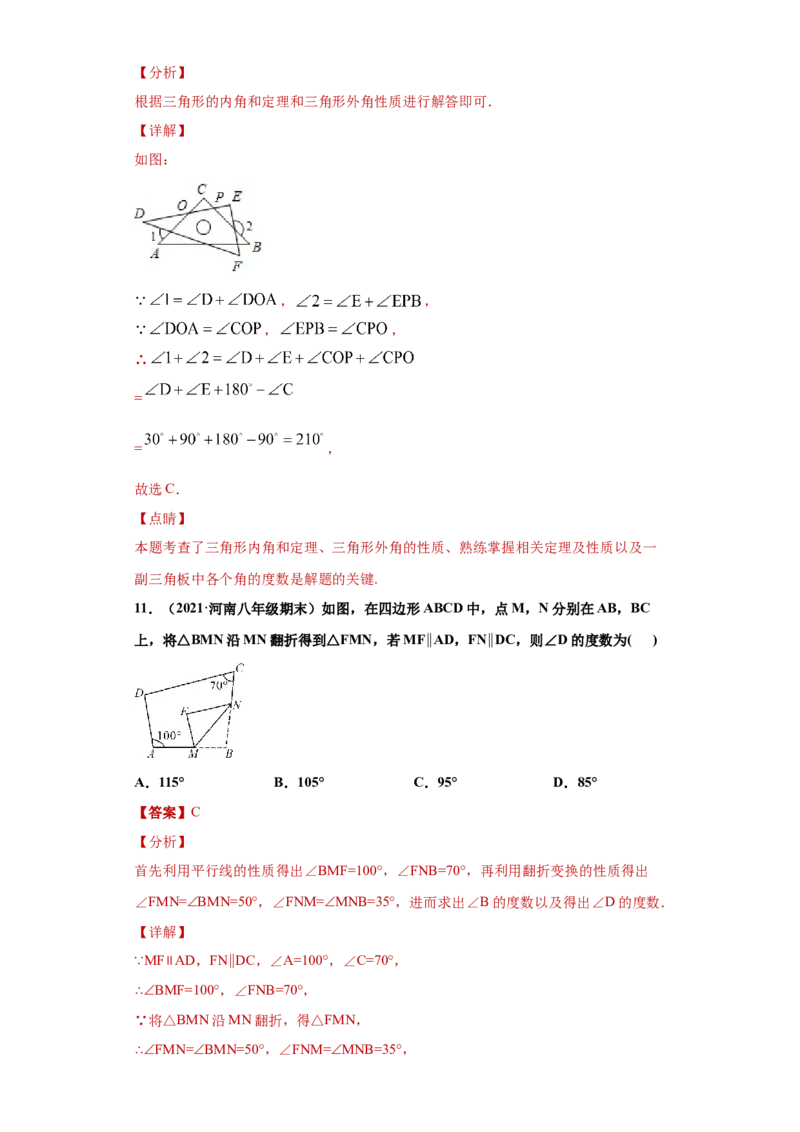 专题04三角形单元综合提优专练（解析版）（人教版）_初中全科电子版试卷练习试题_数学_8上初中人教版数学练习、试卷_人教数学八年级上专项练习（031份）_专题（第2套）22份