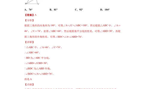 专题04三角形单元综合提优专练（解析版）（人教版）_初中全科电子版试卷练习试题_数学_8上初中人教版数学练习、试卷_人教数学八年级上专项练习（031份）_专题（第2套）22份