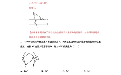 专题04三角形单元综合提优专练（解析版）（人教版）_初中全科电子版试卷练习试题_数学_8上初中人教版数学练习、试卷_人教数学八年级上专项练习（031份）_专题（第2套）22份
