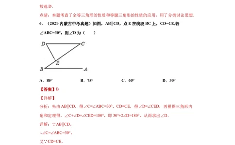 专题04三角形单元综合提优专练（解析版）（人教版）_初中全科电子版试卷练习试题_数学_8上初中人教版数学练习、试卷_人教数学八年级上专项练习（031份）_专题（第2套）22份