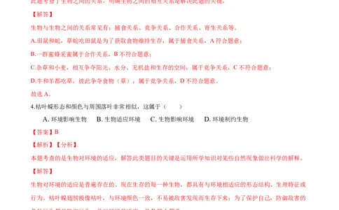 专题1.2.1生物与环境的关系（解析版）_初中全科电子版试卷练习试题_生物_生物人教版7上练习&mdash;24新版已更新_人教生物7年级上课时练习39份