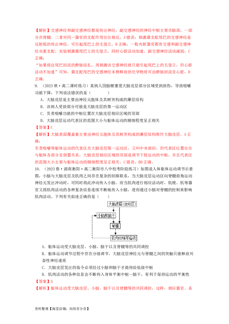专题16内环境稳态和神经调节（解析版）_通用版（老高考）复习资料_2024年复习资料_完备战2024年高考生物一轮复习抢分特训（全国通用）_教师版（含答案解析）