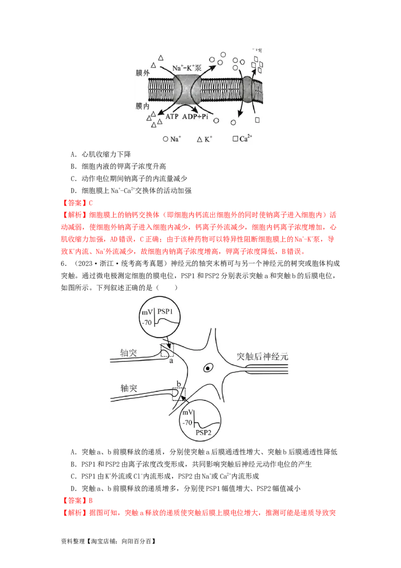 专题16内环境稳态和神经调节（解析版）_通用版（老高考）复习资料_2024年复习资料_完备战2024年高考生物一轮复习抢分特训（全国通用）_教师版（含答案解析）