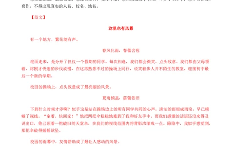 专题16：写作-八年级语文上学期期末专题复习（部编版）_初中全科电子版试卷练习试题_语文_8上初中部编版语文练习、试卷_部编语文八年级上专项练习（020份）