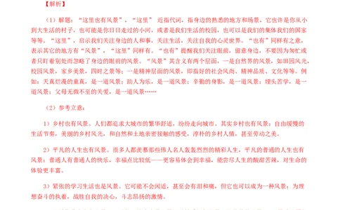 专题16：写作-八年级语文上学期期末专题复习（部编版）_初中全科电子版试卷练习试题_语文_8上初中部编版语文练习、试卷_部编语文八年级上专项练习（020份）