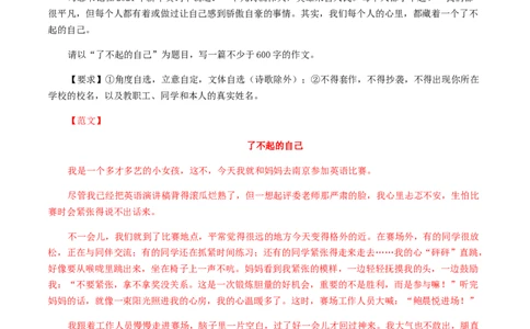 专题16：写作-八年级语文上学期期末专题复习（部编版）_初中全科电子版试卷练习试题_语文_8上初中部编版语文练习、试卷_部编语文八年级上专项练习（020份）