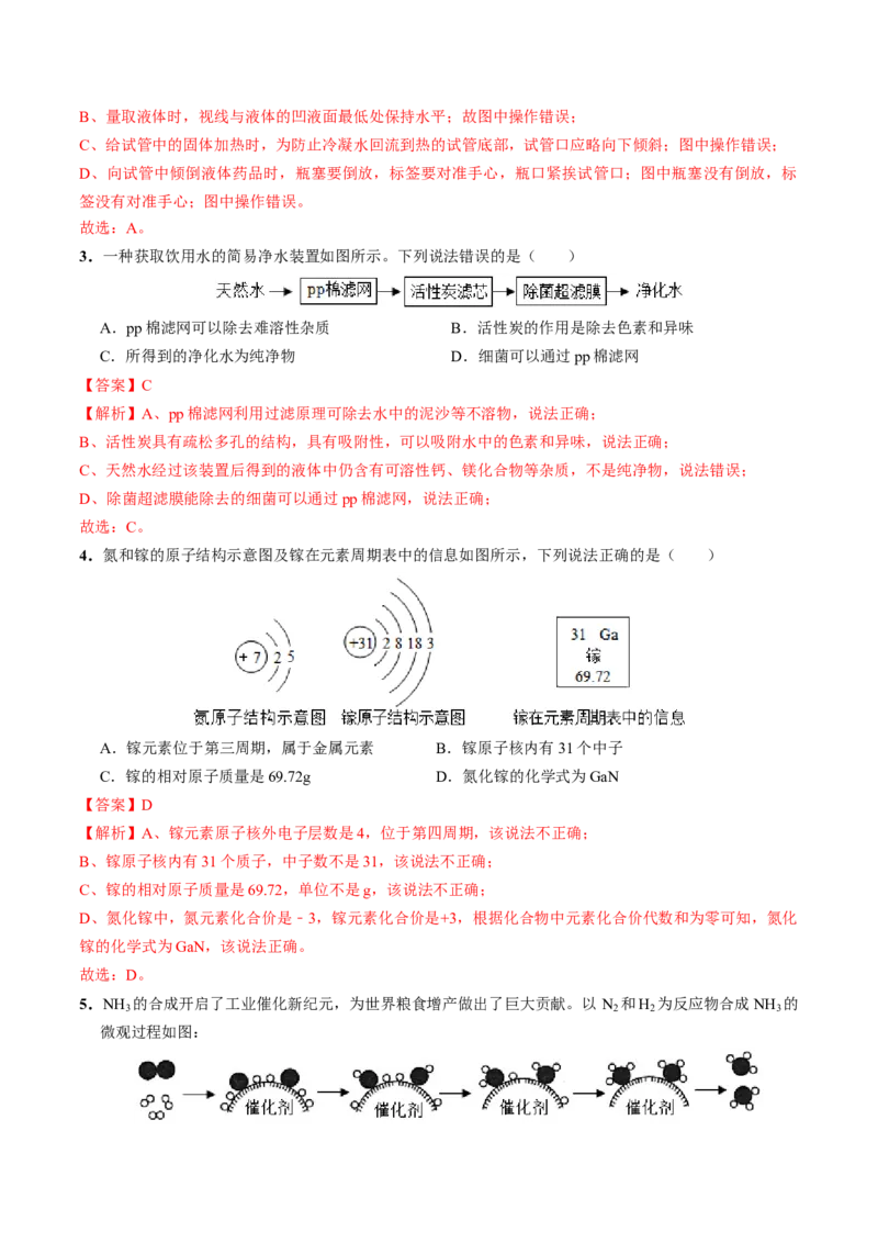 2024年中考押题预测卷（武汉卷）-化学（全解全析）_初中全科电子版试卷练习试题_化学_2024中考模拟题化学(1)_押题预测