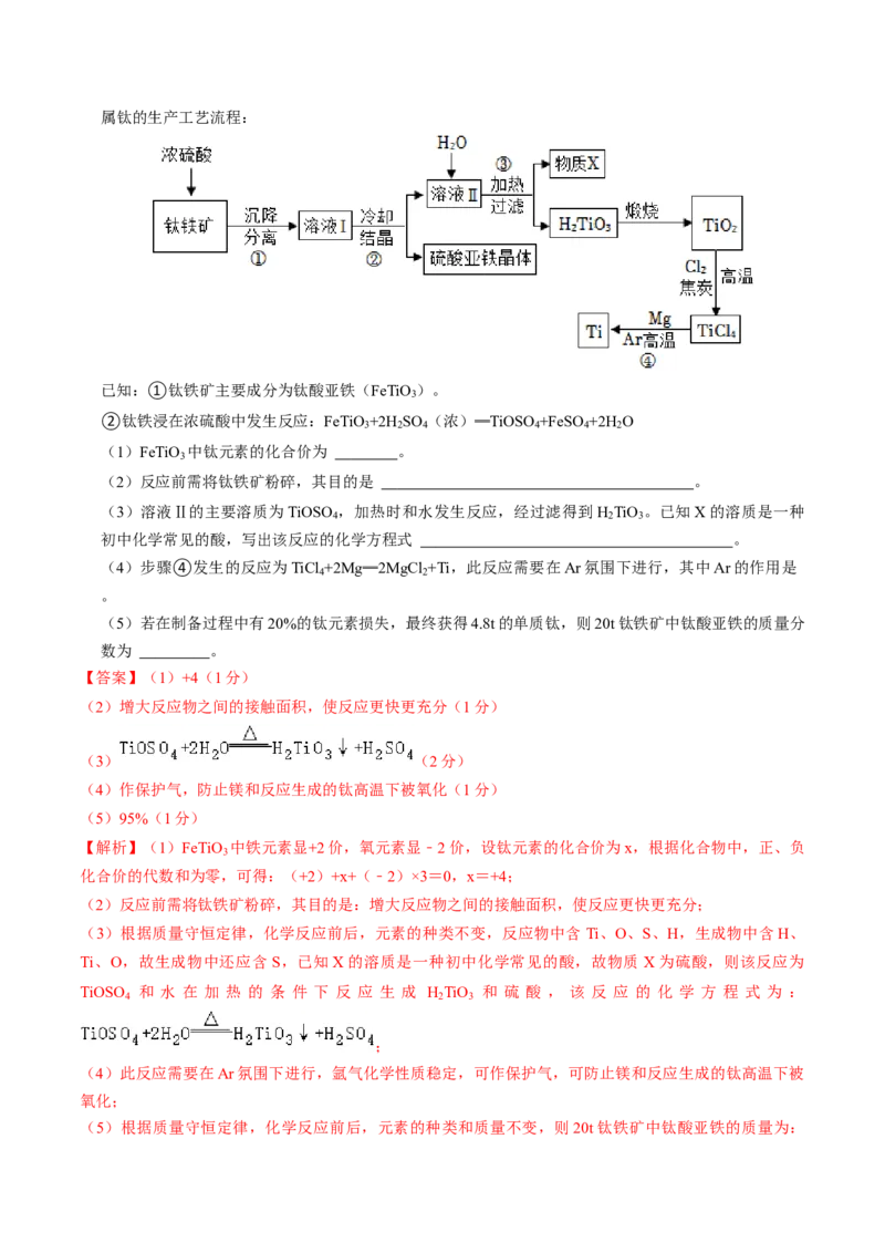 2024年中考押题预测卷（武汉卷）-化学（全解全析）_初中全科电子版试卷练习试题_化学_2024中考模拟题化学(1)_押题预测
