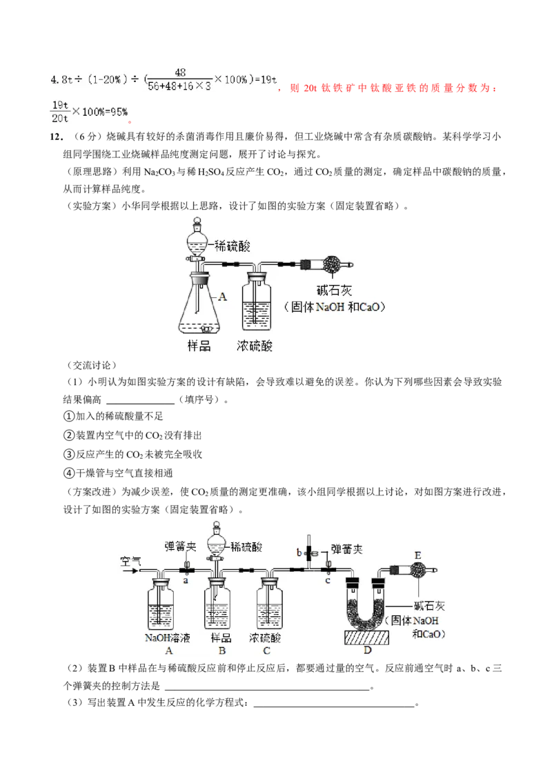 2024年中考押题预测卷（武汉卷）-化学（全解全析）_初中全科电子版试卷练习试题_化学_2024中考模拟题化学(1)_押题预测