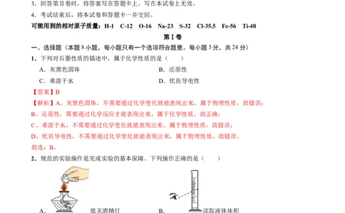 2024年中考押题预测卷（武汉卷）-化学（全解全析）_初中全科电子版试卷练习试题_化学_2024中考模拟题化学(1)_押题预测