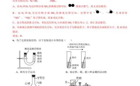 2024年中考押题预测卷（武汉卷）-化学（全解全析）_初中全科电子版试卷练习试题_化学_2024中考模拟题化学(1)_押题预测