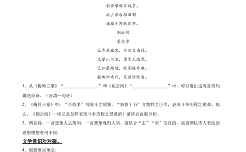 2梅岭三章_初中全科电子版试卷练习试题_语文_9下初中部编版语文练习、试卷_部编语文九年级下课时练习（072份）_部编语文九年级下课时练习（024份）第2套含答案