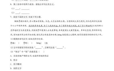 2梅岭三章_初中全科电子版试卷练习试题_语文_9下初中部编版语文练习、试卷_部编语文九年级下课时练习（072份）_部编语文九年级下课时练习（024份）第2套含答案