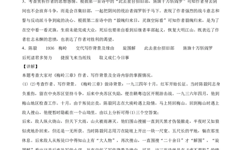 2梅岭三章_初中全科电子版试卷练习试题_语文_9下初中部编版语文练习、试卷_部编语文九年级下课时练习（072份）_部编语文九年级下课时练习（024份）第2套含答案