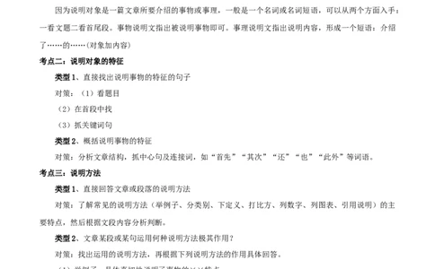 专题08说明文阅读（原卷版）_初中全科电子版试卷练习试题_语文_8下初中人教部编版语文练习、试卷_部编语文八年级下专项练习（015份）_第1套