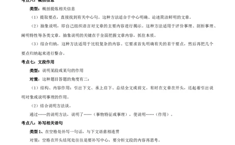 专题08说明文阅读（原卷版）_初中全科电子版试卷练习试题_语文_8下初中人教部编版语文练习、试卷_部编语文八年级下专项练习（015份）_第1套