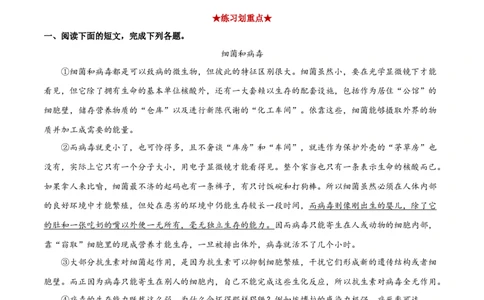 专题08说明文阅读（原卷版）_初中全科电子版试卷练习试题_语文_8下初中人教部编版语文练习、试卷_部编语文八年级下专项练习（015份）_第1套