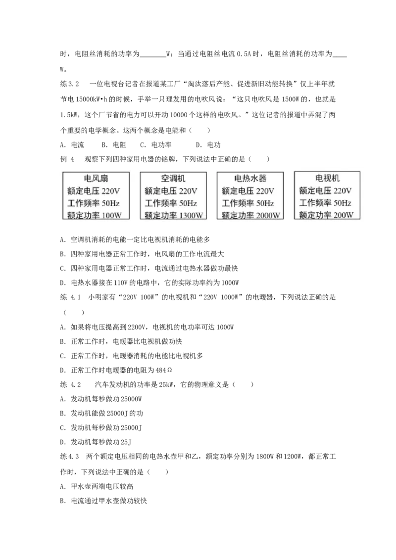 18.2电功率（原卷版）_初中全科电子版试卷练习试题_物理_9年级上下册物理试题_人教版物理九年级全一册课时练习（45份）_课时练习