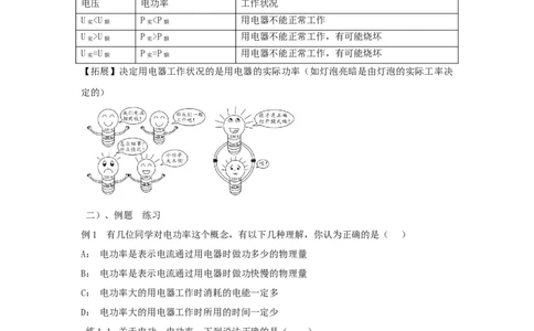 18.2电功率（原卷版）_初中全科电子版试卷练习试题_物理_9年级上下册物理试题_人教版物理九年级全一册课时练习（45份）_课时练习