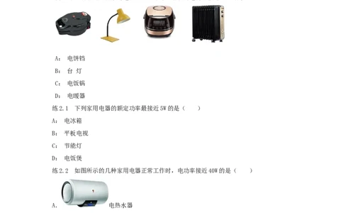 18.2电功率（原卷版）_初中全科电子版试卷练习试题_物理_9年级上下册物理试题_人教版物理九年级全一册课时练习（45份）_课时练习