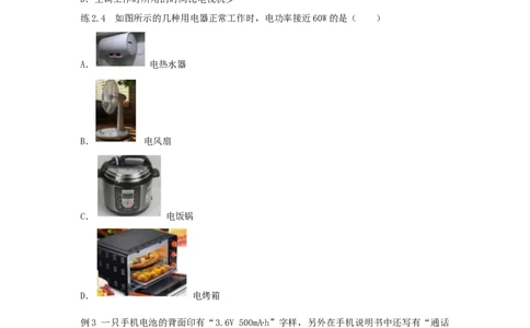 18.2电功率（原卷版）_初中全科电子版试卷练习试题_物理_9年级上下册物理试题_人教版物理九年级全一册课时练习（45份）_课时练习