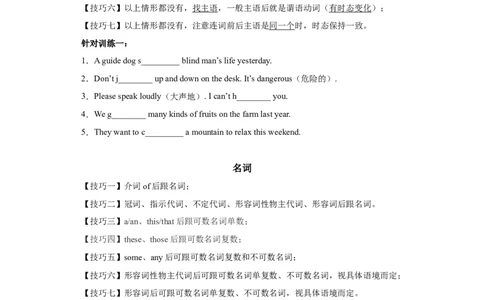 专题03首字母填空（重点词汇）60题练习（人教版）_初中全科电子版试卷练习试题_英语_7年级下册-初中人教版英语_人教英语七年级下专项练习（039份）_3、专题练习（12份）