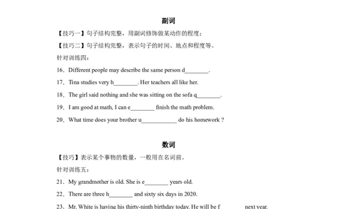 专题03首字母填空（重点词汇）60题练习（人教版）_初中全科电子版试卷练习试题_英语_7年级下册-初中人教版英语_人教英语七年级下专项练习（039份）_3、专题练习（12份）
