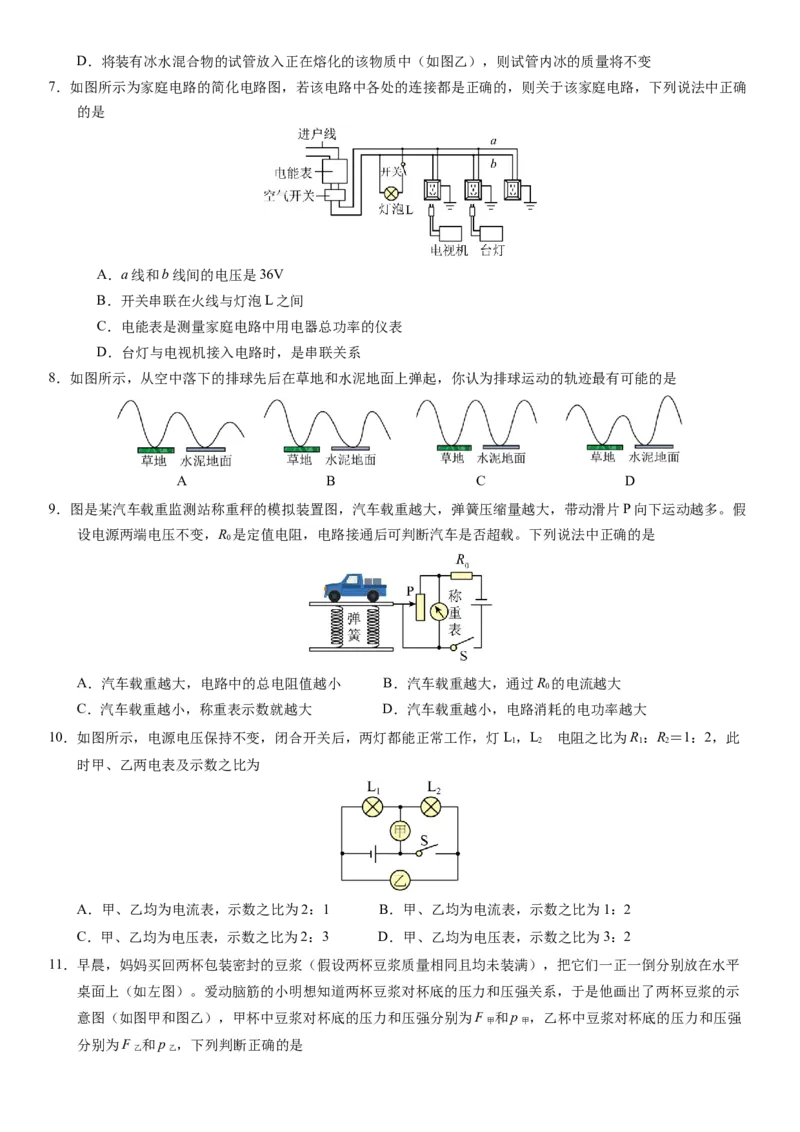 2024年中考押题预测卷02（北京卷）-物理（考试版）A4_初中全科电子版试卷练习试题_物理_2024中考模拟题物理(1)_押题预测