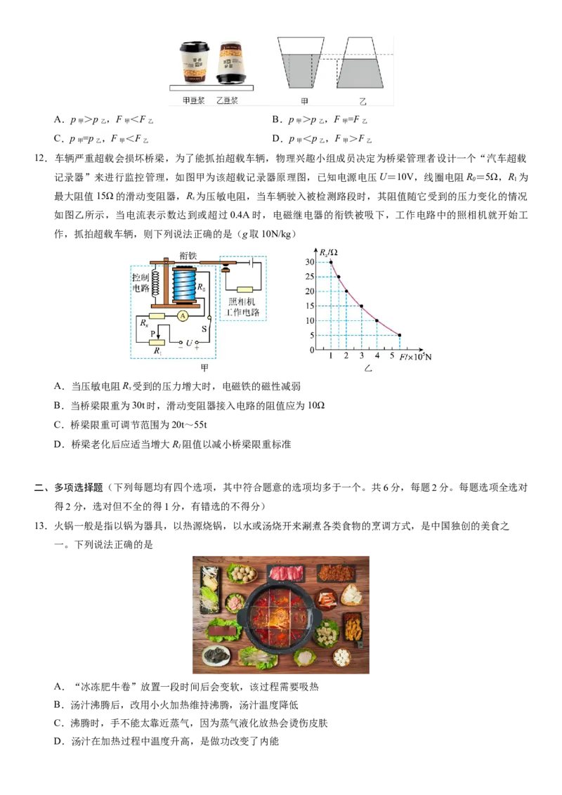 2024年中考押题预测卷02（北京卷）-物理（考试版）A4_初中全科电子版试卷练习试题_物理_2024中考模拟题物理(1)_押题预测