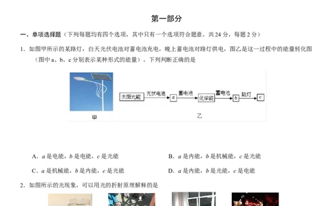 2024年中考押题预测卷02（北京卷）-物理（考试版）A4_初中全科电子版试卷练习试题_物理_2024中考模拟题物理(1)_押题预测