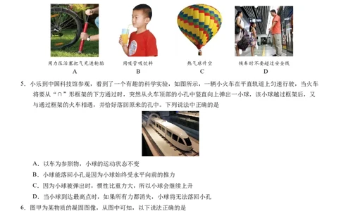 2024年中考押题预测卷02（北京卷）-物理（考试版）A4_初中全科电子版试卷练习试题_物理_2024中考模拟题物理(1)_押题预测