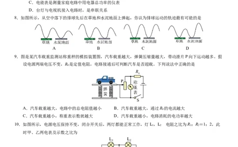 2024年中考押题预测卷02（北京卷）-物理（考试版）A4_初中全科电子版试卷练习试题_物理_2024中考模拟题物理(1)_押题预测