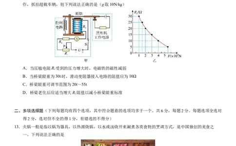 2024年中考押题预测卷02（北京卷）-物理（考试版）A4_初中全科电子版试卷练习试题_物理_2024中考模拟题物理(1)_押题预测