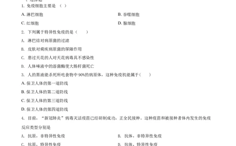 8.1.2免疫与计划免疫（基础练）-（人教版）（原卷版）_初中全科电子版试卷练习试题_生物_生物8下练习_人教生物8年级下课时练习51份