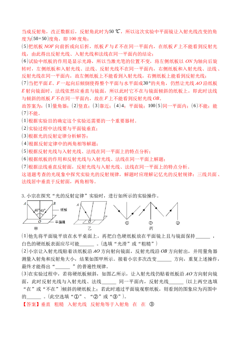 专题05光现象实验（解析版）_初中全科电子版试卷练习试题_物理_8年级上册物理试题_人教版物理八年级上专项练习（040份）