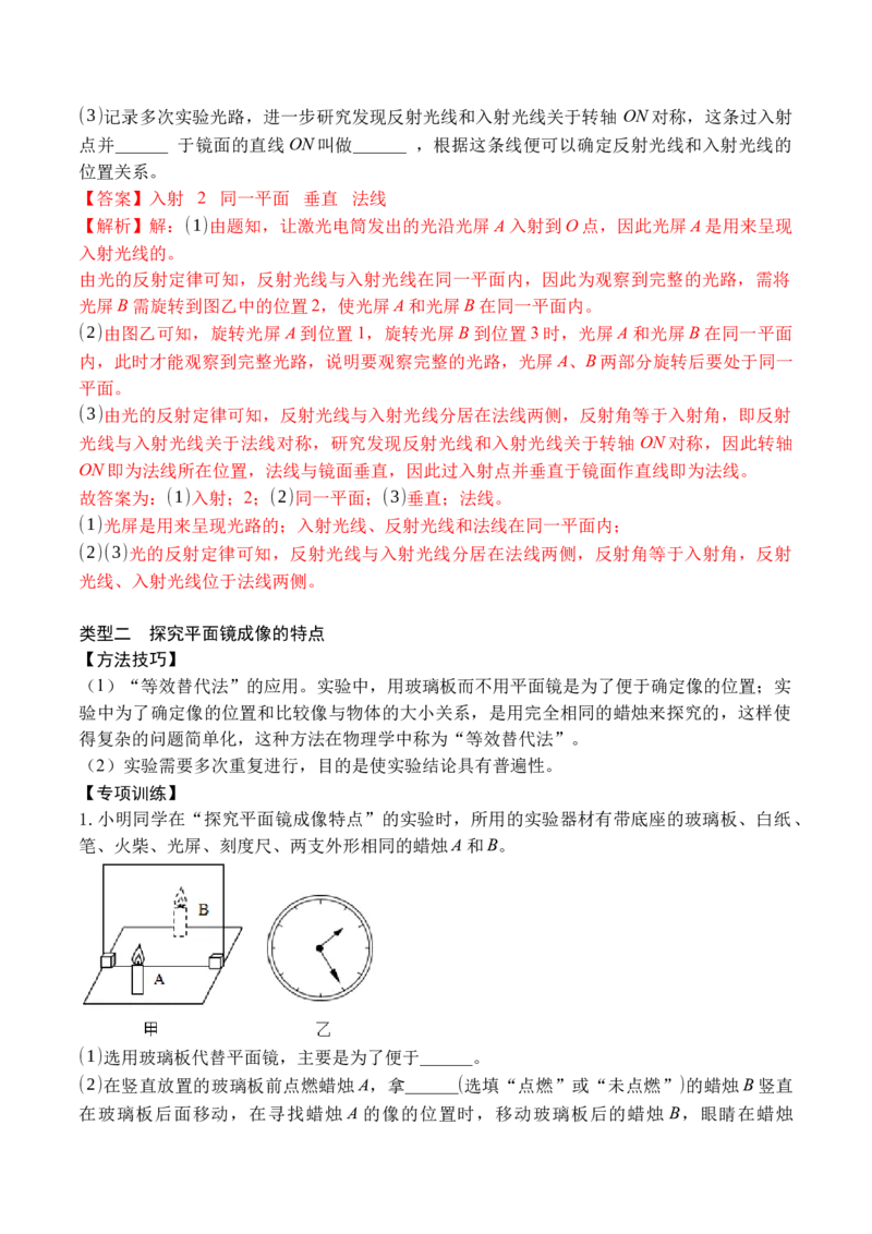 专题05光现象实验（解析版）_初中全科电子版试卷练习试题_物理_8年级上册物理试题_人教版物理八年级上专项练习（040份）