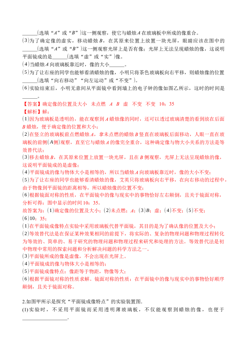 专题05光现象实验（解析版）_初中全科电子版试卷练习试题_物理_8年级上册物理试题_人教版物理八年级上专项练习（040份）