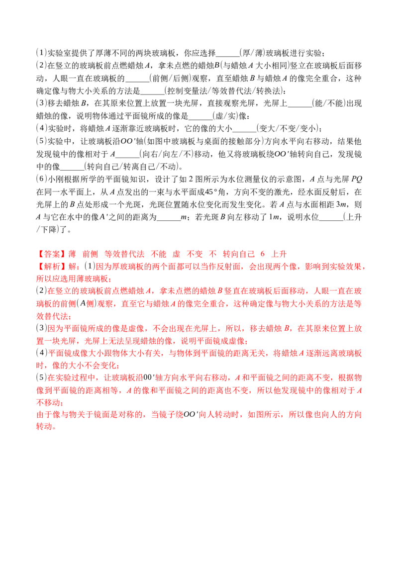 专题05光现象实验（解析版）_初中全科电子版试卷练习试题_物理_8年级上册物理试题_人教版物理八年级上专项练习（040份）